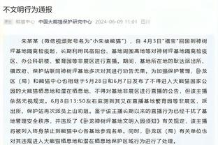 波斯特科格鲁：麦迪逊更接近复出了，如无意外有望1月底回归